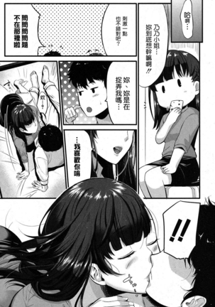 Kokoro Kayowasete Page #14