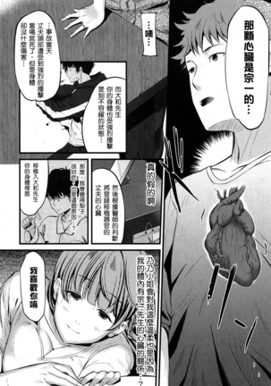 Kokoro Kayowasete Page #19