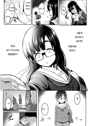 그녀는 음란한 독서 소녀 | Kanojo wa midarana dokusho joshi - Page 8