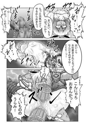 Dragon Quest Monsters Girl Violation  ~Baby Panther Edition~ - Page 6