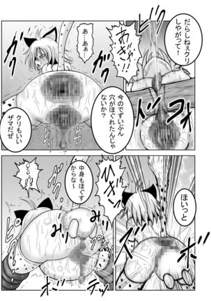 Dragon Quest Monsters Girl Violation  ~Baby Panther Edition~ Page #7