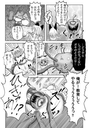 Dragon Quest Monsters Girl Violation  ~Baby Panther Edition~ - Page 4