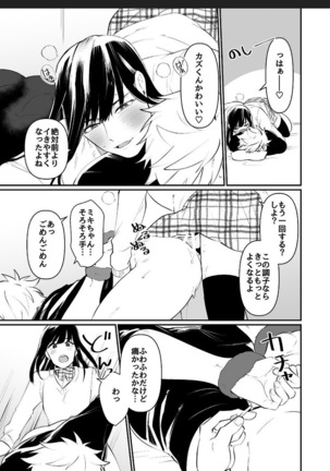 ミキちゃんオレにさせて! Page #30