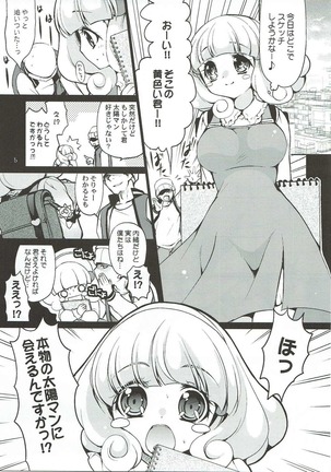 Himitsu no Yayoi-chan Page #4