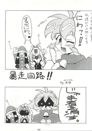 Senaka-goshi ni Sentimental Graffiti Page #104