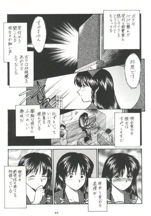 Senaka-goshi ni Sentimental Graffiti Page #62