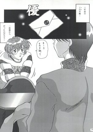 Senaka-goshi ni Sentimental Graffiti Page #178