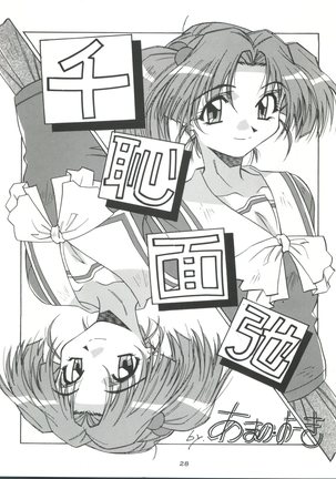 Senaka-goshi ni Sentimental Graffiti Page #27