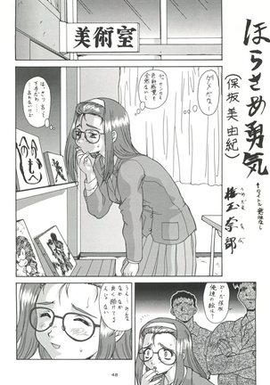 Senaka-goshi ni Sentimental Graffiti - Page 47