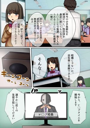 Jugyou ni Kyousei Rape Time ga Dounyuu Saremashita ~ Suki na Ko wo Hame Houdai! Kyousei Hame Jikan Start! - Page 6