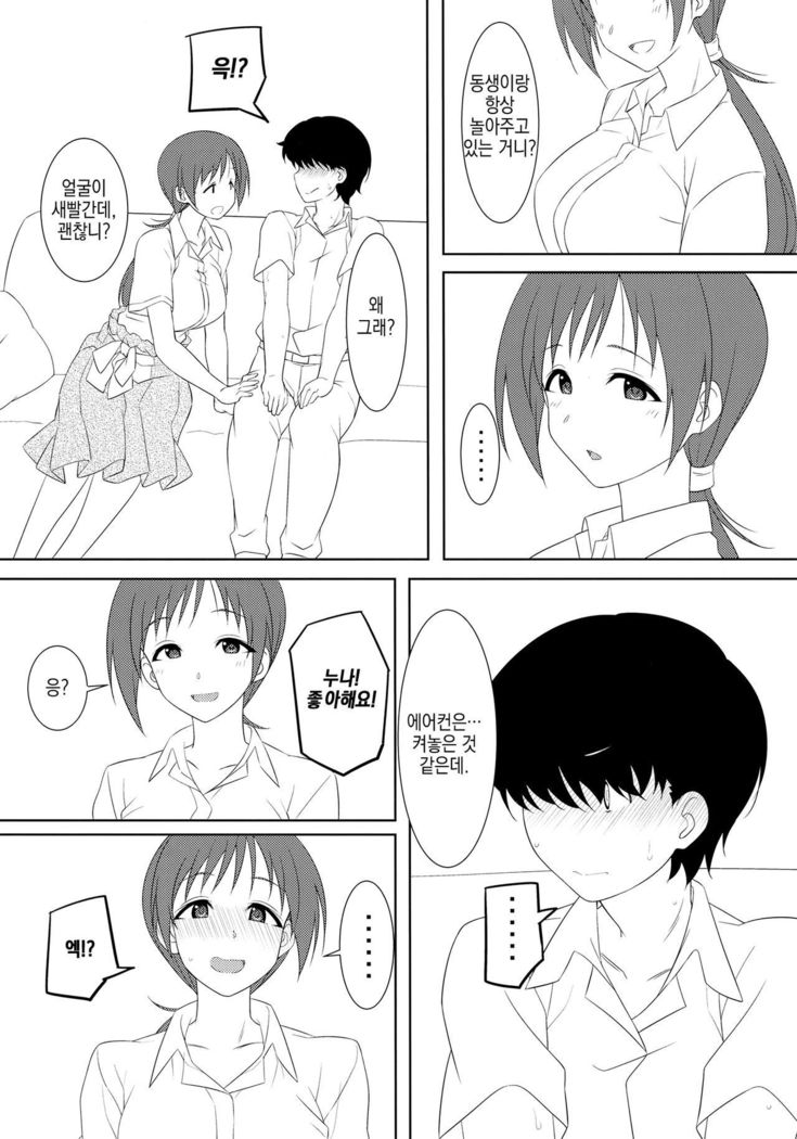 Omae no Nee-chan, Nitta Minami ni Niteru yo na