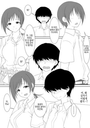 Omae no Nee-chan, Nitta Minami ni Niteru yo na Page #3