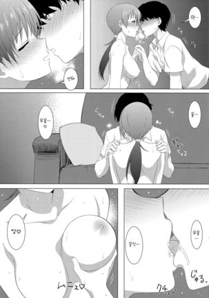 Omae no Nee-chan, Nitta Minami ni Niteru yo na Page #14