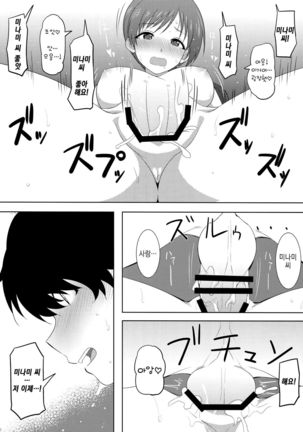 Omae no Nee-chan, Nitta Minami ni Niteru yo na Page #23