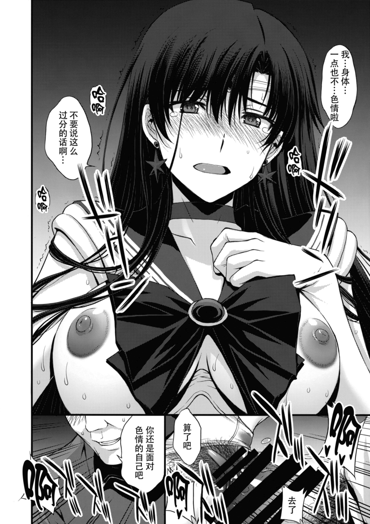 Mars o Chuunen Chinpo de Seiteki Sakushu Shitai!