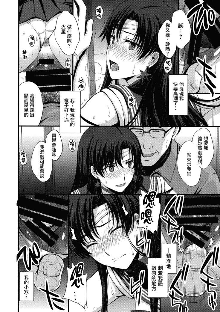 Mars o Chuunen Chinpo de Seiteki Sakushu Shitai!