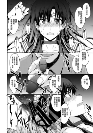 Mars o Chuunen Chinpo de Seiteki Sakushu Shitai! Page #20