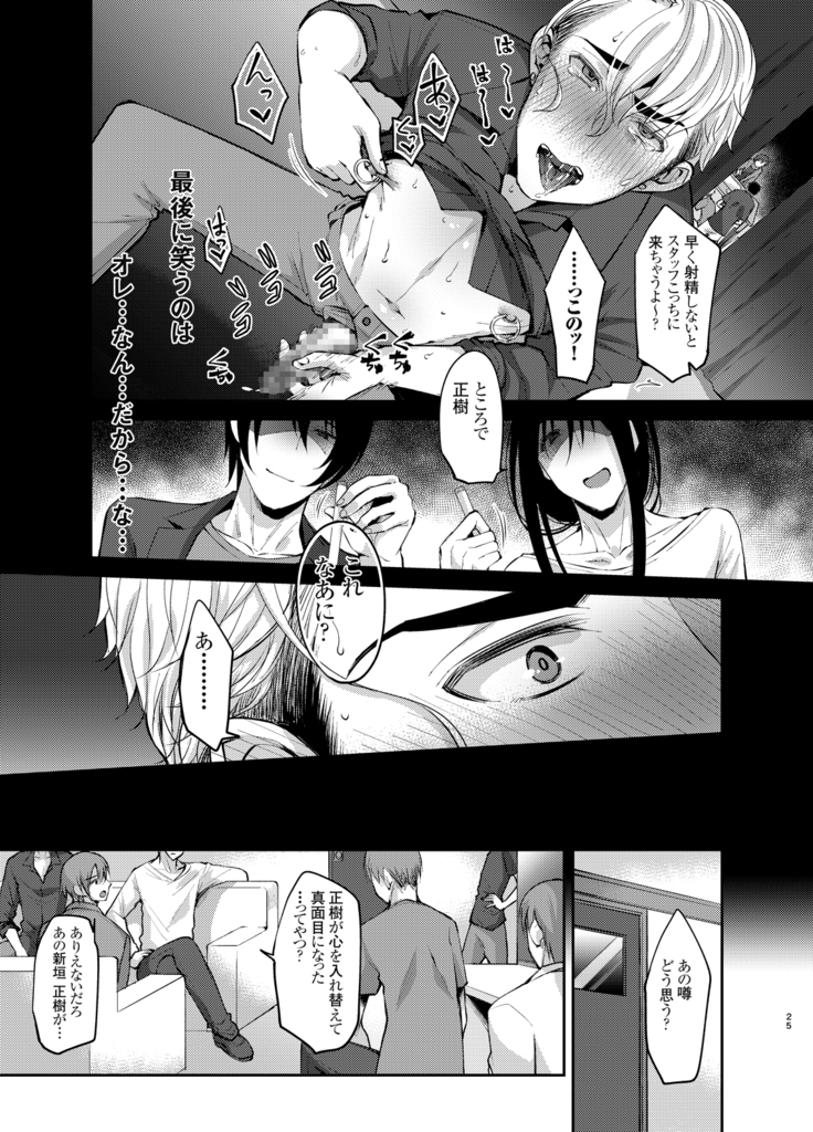 Shijou saikou! Nonke no doesu aidoru no oresama ga zako menba ni ippuku morarete toroman maiku ressun de nikuhoruka kayo!