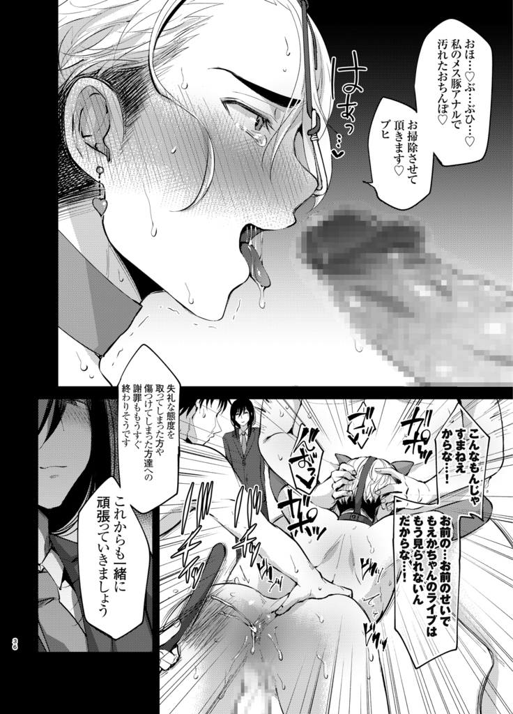 Shijou saikou! Nonke no doesu aidoru no oresama ga zako menba ni ippuku morarete toroman maiku ressun de nikuhoruka kayo!