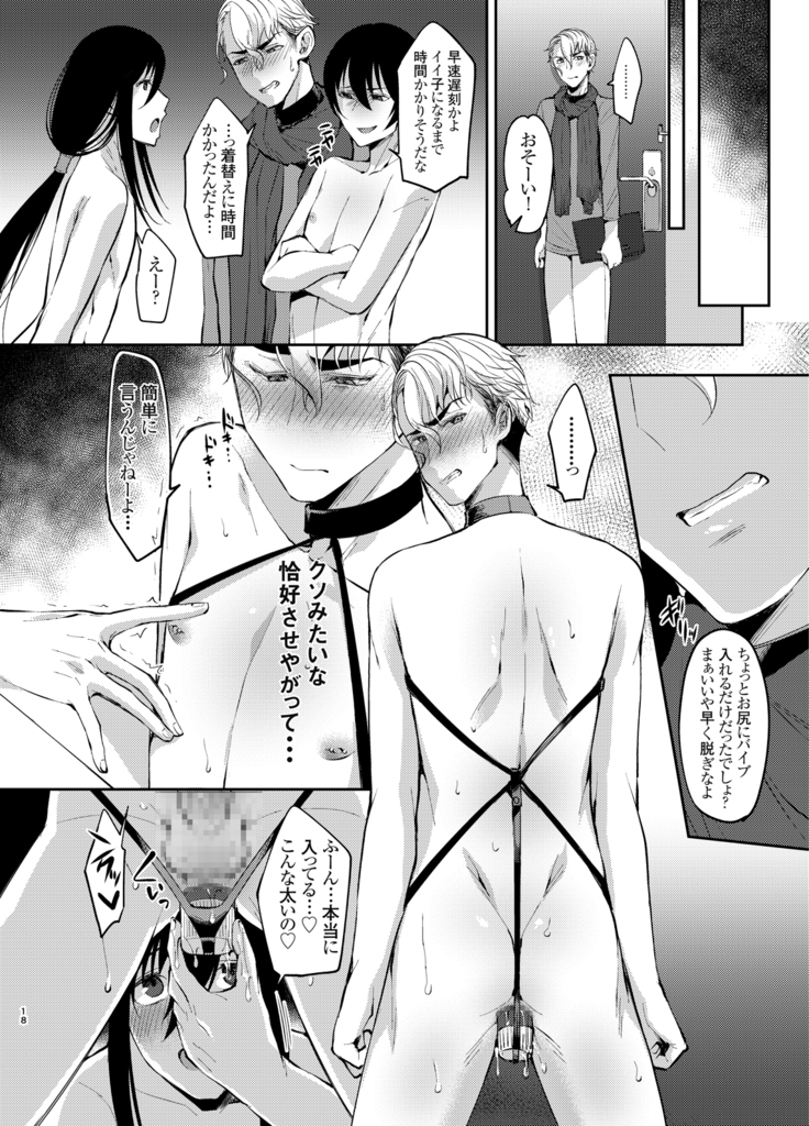 Shijou saikou! Nonke no doesu aidoru no oresama ga zako menba ni ippuku morarete toroman maiku ressun de nikuhoruka kayo!