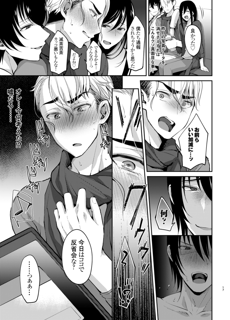 Shijou saikou! Nonke no doesu aidoru no oresama ga zako menba ni ippuku morarete toroman maiku ressun de nikuhoruka kayo!