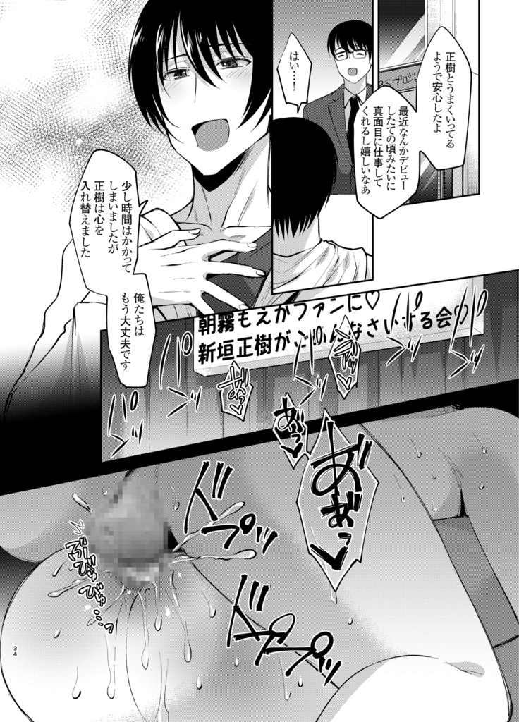 Shijou saikou! Nonke no doesu aidoru no oresama ga zako menba ni ippuku morarete toroman maiku ressun de nikuhoruka kayo!