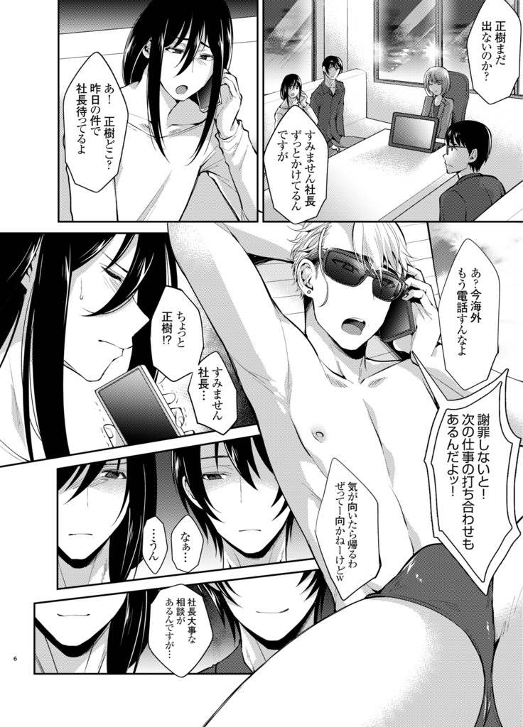 Shijou saikou! Nonke no doesu aidoru no oresama ga zako menba ni ippuku morarete toroman maiku ressun de nikuhoruka kayo!
