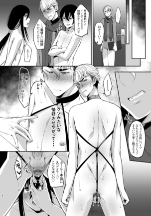 Shijou saikou! Nonke no doesu aidoru no oresama ga zako menba ni ippuku morarete toroman maiku ressun de nikuhoruka kayo! Page #17