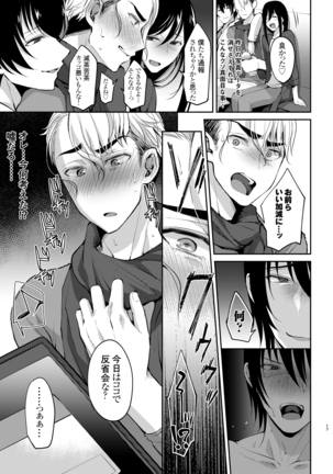 Shijou saikou! Nonke no doesu aidoru no oresama ga zako menba ni ippuku morarete toroman maiku ressun de nikuhoruka kayo! Page #16