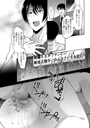 Shijou saikou! Nonke no doesu aidoru no oresama ga zako menba ni ippuku morarete toroman maiku ressun de nikuhoruka kayo! Page #33
