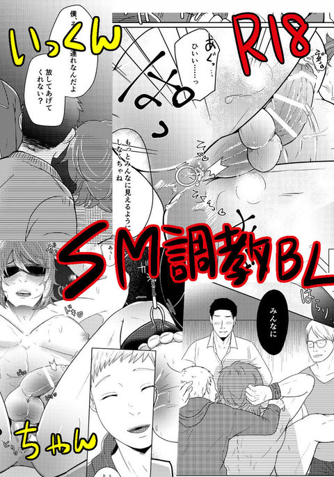 SM調教漫画⑤公開調編+α