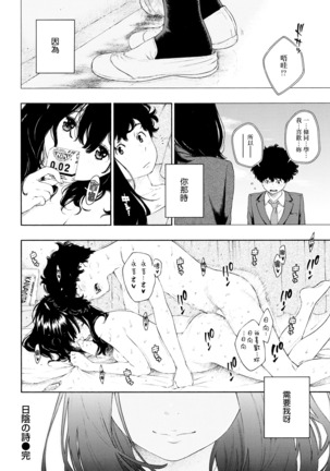 Hikage no Uta Page #20