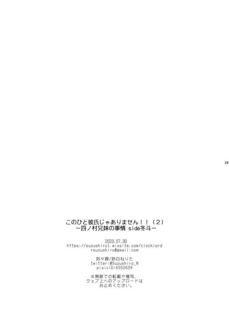 Kono Hito Kareshi ja Arimasen!! ~Shinomura Kyoudai no Jijou side Fuyuto~