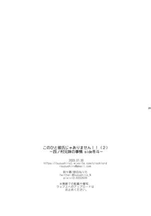 Kono Hito Kareshi ja Arimasen!! ~Shinomura Kyoudai no Jijou side Fuyuto~ Page #29
