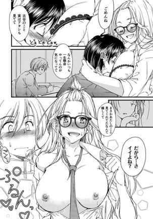 メガネのギャルは陰キャに優しい - Page 16