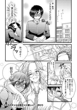 メガネのギャルは陰キャに優しい - Page 28