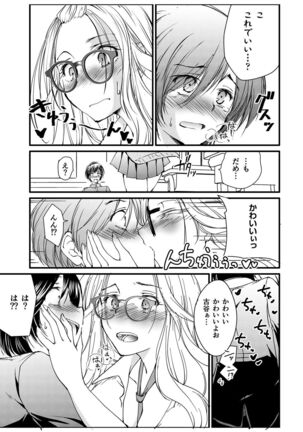 メガネのギャルは陰キャに優しい - Page 15