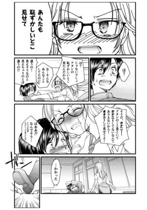 メガネのギャルは陰キャに優しい - Page 11