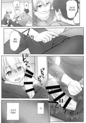 Uzaki-chan wa Shuumatsu mo Asobitai! | 우자키 양은 주말도 놀고 싶어! - Page 7