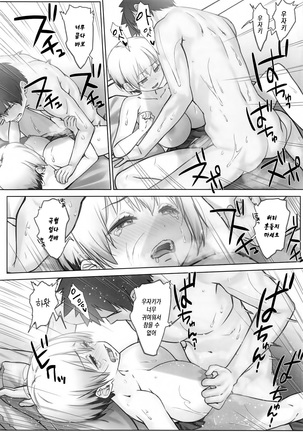 Uzaki-chan wa Shuumatsu mo Asobitai! | 우자키 양은 주말도 놀고 싶어! Page #26