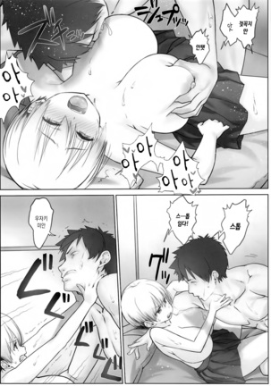 Uzaki-chan wa Shuumatsu mo Asobitai! | 우자키 양은 주말도 놀고 싶어! - Page 18