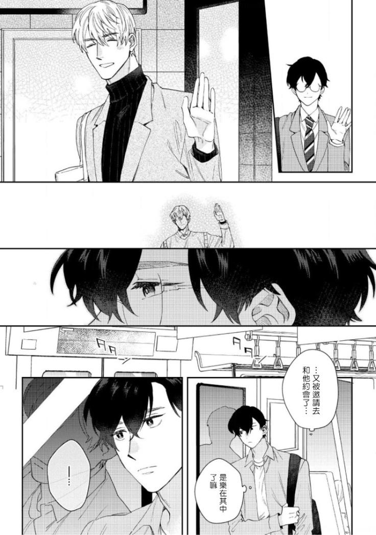 Hata-kun wa Seifuku de xx Saretai | 波多君想要穿著制服做 Ch. 1-5