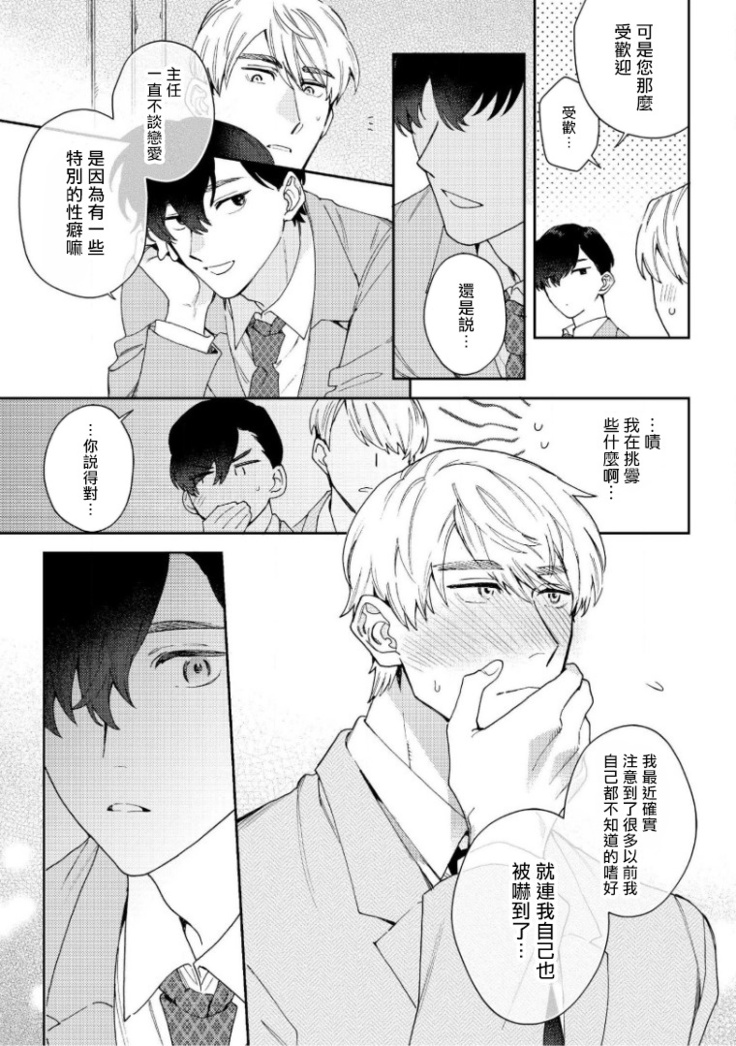 Hata-kun wa Seifuku de xx Saretai | 波多君想要穿著制服做 Ch. 1-5