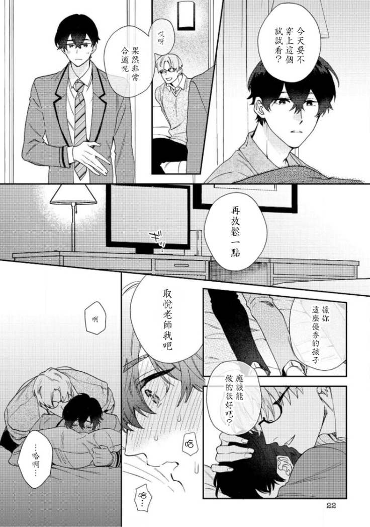 Hata-kun wa Seifuku de xx Saretai | 波多君想要穿著制服做 Ch. 1-5