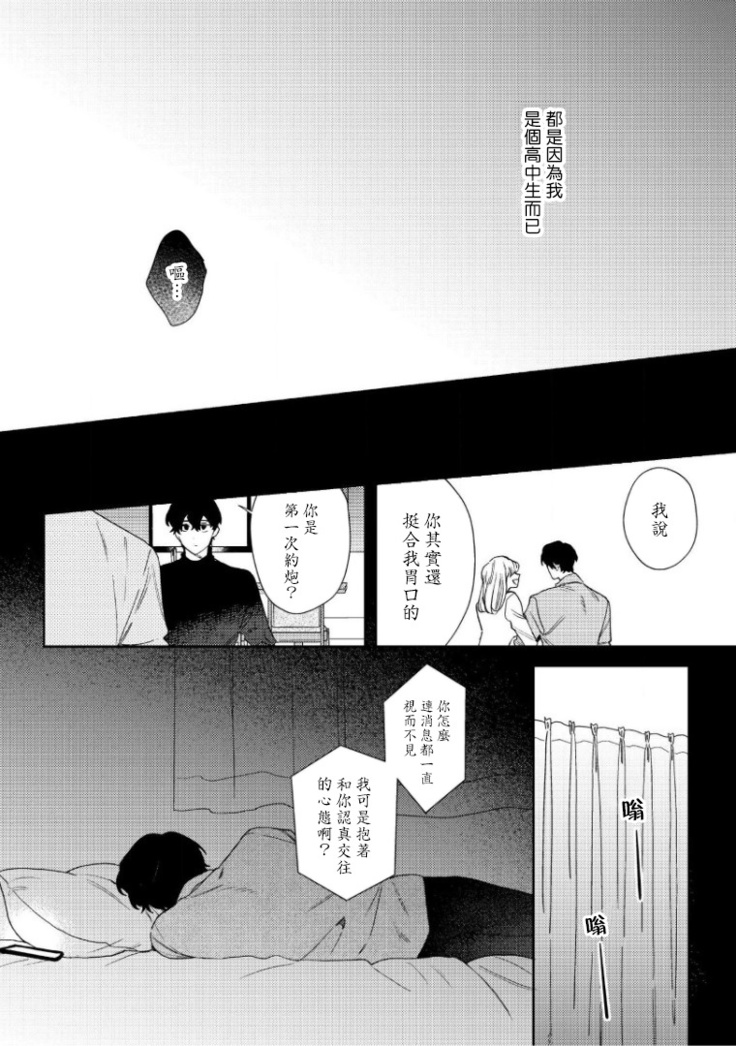 Hata-kun wa Seifuku de xx Saretai | 波多君想要穿著制服做 Ch. 1-5