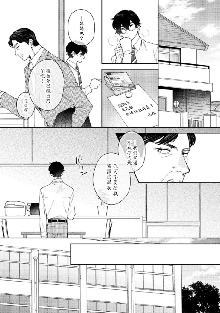 Hata-kun wa Seifuku de xx Saretai | 波多君想要穿著制服做 Ch. 1-5