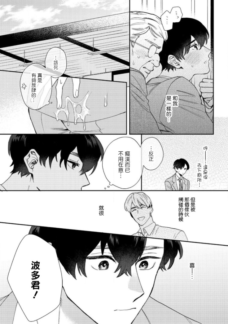 Hata-kun wa Seifuku de xx Saretai | 波多君想要穿著制服做 Ch. 1-5