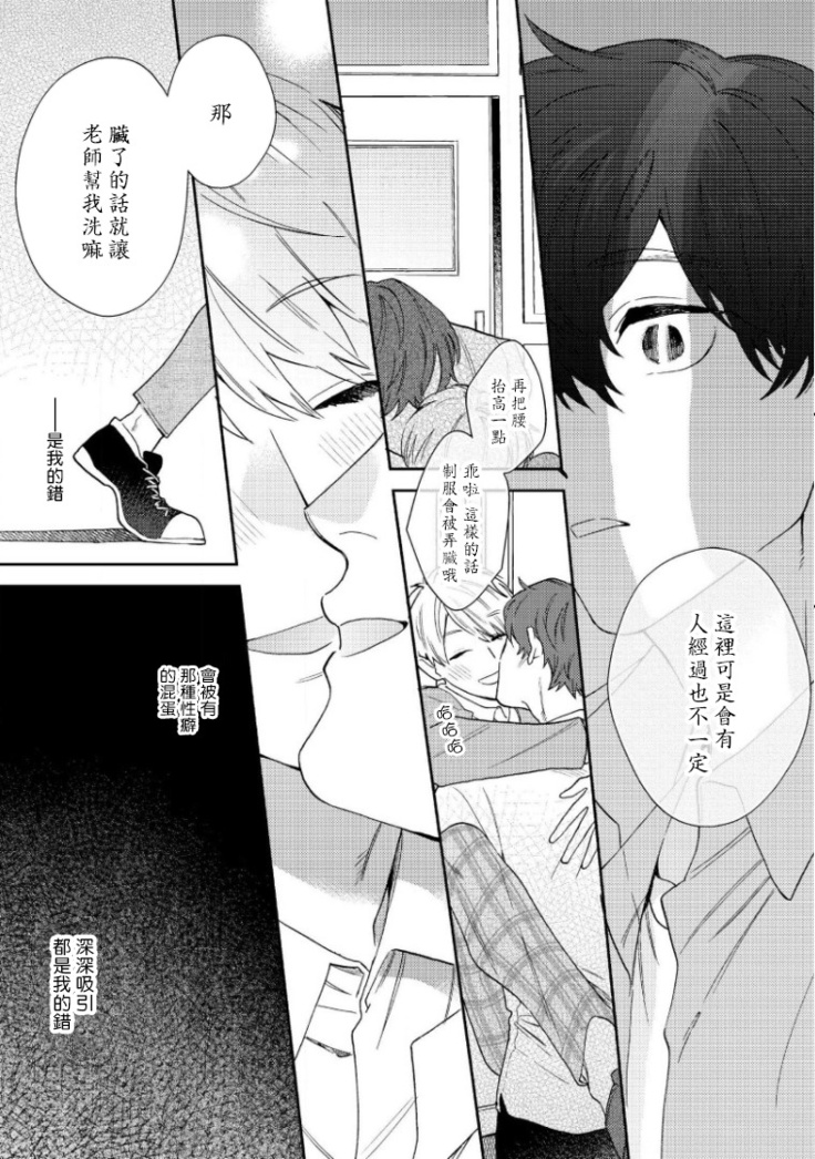 Hata-kun wa Seifuku de xx Saretai | 波多君想要穿著制服做 Ch. 1-5