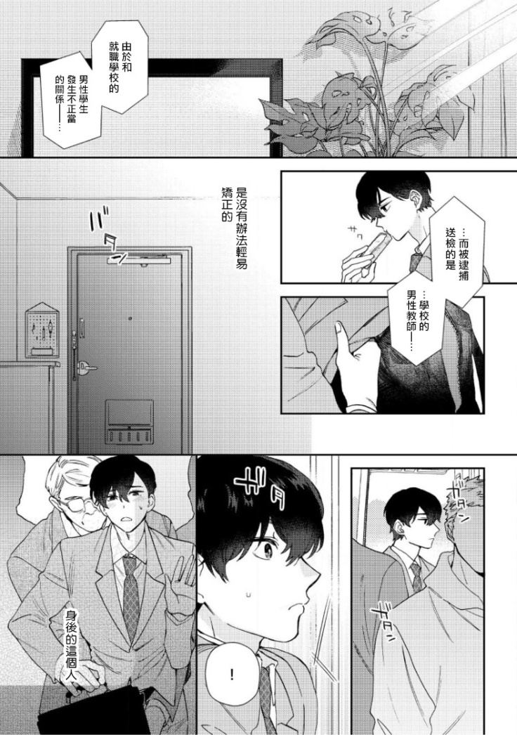 Hata-kun wa Seifuku de xx Saretai | 波多君想要穿著制服做 Ch. 1-5