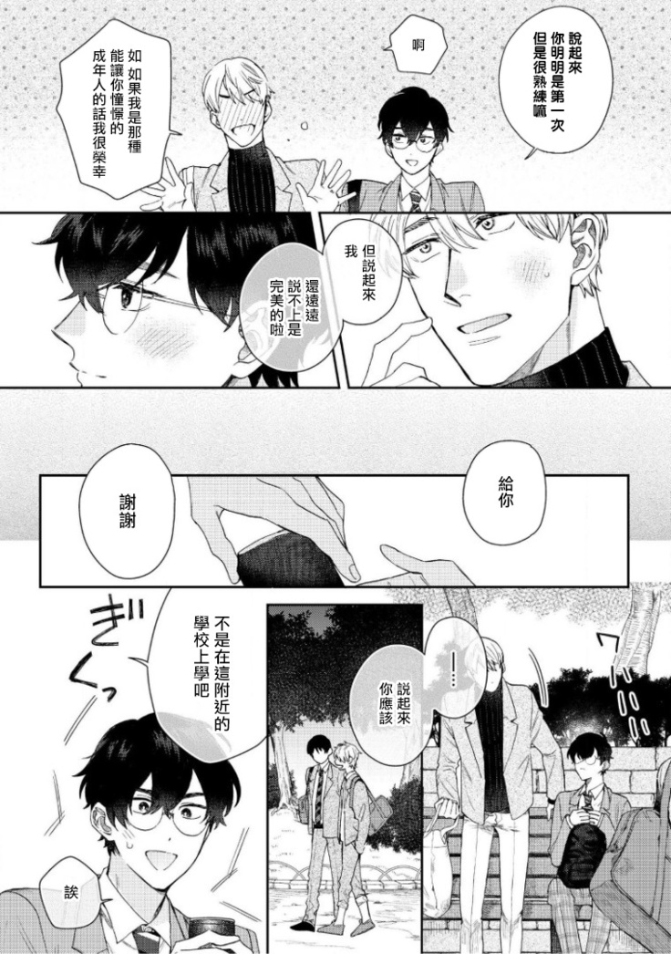 Hata-kun wa Seifuku de xx Saretai | 波多君想要穿著制服做 Ch. 1-5